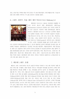 [호텔서비스] 국내 호텔산업의 서비스에 대해서-5