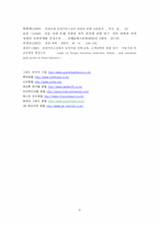 [호텔서비스] 국내 호텔산업의 서비스에 대해서-9
