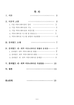 [비즈니스커뮤니케이션] 롯데월드 내외부 커뮤니케이션 현황과 문제점 개선방안-1