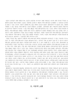 [비즈니스커뮤니케이션] 롯데월드 내외부 커뮤니케이션 현황과 문제점 개선방안-2