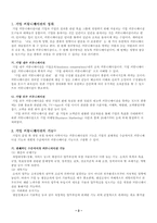 [비즈니스커뮤니케이션] 롯데월드 내외부 커뮤니케이션 현황과 문제점 개선방안-3