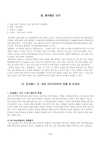 [비즈니스커뮤니케이션] 롯데월드 내외부 커뮤니케이션 현황과 문제점 개선방안-7