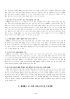 [비즈니스커뮤니케이션] 롯데월드 내외부 커뮤니케이션 현황과 문제점 개선방안-9
