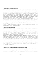 [비즈니스커뮤니케이션] 롯데월드 내외부 커뮤니케이션 현황과 문제점 개선방안-10
