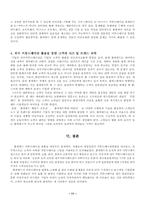 [비즈니스커뮤니케이션] 롯데월드 내외부 커뮤니케이션 현황과 문제점 개선방안-11
