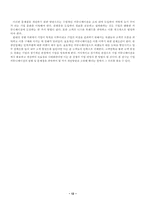 [비즈니스커뮤니케이션] 롯데월드 내외부 커뮤니케이션 현황과 문제점 개선방안-12