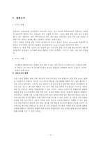 [사업계획서] 최상류고객을 위한 여행사사업계획서-10