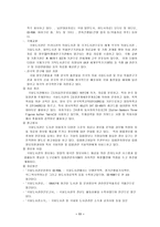 [졸업][문헌정보] 한국 국립도서관의 현황과 발전방향-11