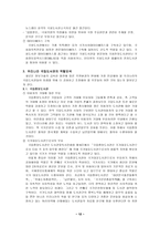 [졸업][문헌정보] 한국 국립도서관의 현황과 발전방향-12