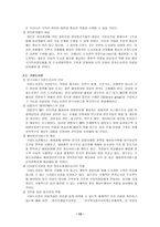 [졸업][문헌정보] 한국 국립도서관의 현황과 발전방향-13
