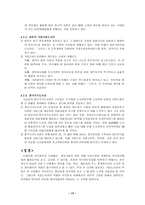 [졸업][문헌정보] 한국 국립도서관의 현황과 발전방향-17