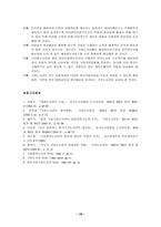 [졸업][문헌정보] 한국 국립도서관의 현황과 발전방향-19