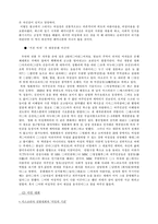 [여성학] 여성과 사회-6