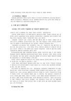 [관광마케팅] 중국의 한류열풍을 통한 마케팅사례 및 발전방향-5