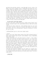 [관광마케팅] 중국의 한류열풍을 통한 마케팅사례 및 발전방향-7
