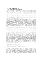[관광마케팅] 중국의 한류열풍을 통한 마케팅사례 및 발전방향-8