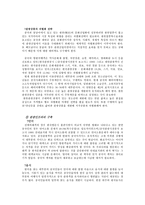 [관광마케팅] 중국의 한류열풍을 통한 마케팅사례 및 발전방향-11