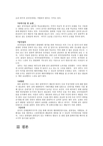 [관광마케팅] 중국의 한류열풍을 통한 마케팅사례 및 발전방향-12