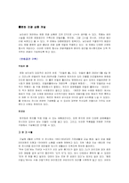 [관광개발] 남이섬의 미래형 관광의 대안제시- 자연생태보전과 문화관광을 중심으로-4