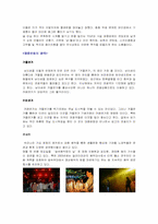 [관광개발] 남이섬의 미래형 관광의 대안제시- 자연생태보전과 문화관광을 중심으로-5
