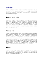 [관광개발] 남이섬의 미래형 관광의 대안제시- 자연생태보전과 문화관광을 중심으로-6