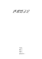[관광법규론] 국외여행 인솔자의 교육에 관한 자세한 내용-1