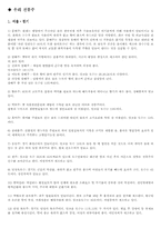 [관광] 우리나라 전통주 조사-2