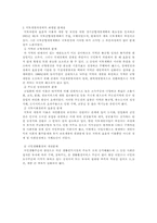 우리나라 관광개발의 문제점과 해결방안-2