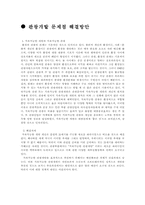 우리나라 관광개발의 문제점과 해결방안-3