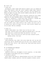 [관광조사방법론] 관광학부 축제의 참여실태 조사-2