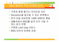 [외식산업성공사례] BBQ성공전략-13