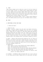 [호텔관광실무론] 여행사에 대해서-1
