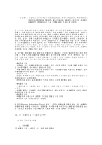 [호텔관광실무론] 여행사에 대해서-9
