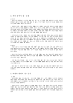 [호텔관광실무론] 여행사에 대해서-13