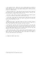 [호텔관광실무론] 여행사에 대해서-14