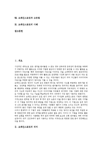 [브레인스토밍][고든법]브레인스토밍의 의미, 브레인스토밍의 고안, 브레인스토밍의 원리, 브레인스토밍의 절차, 브레인스토밍의 규칙, 브레인스토밍의 적용, 브레인스토밍과 고든법, 브레인스토밍의 사례 분석-2