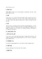 [브레인스토밍][고든법]브레인스토밍의 의미, 브레인스토밍의 고안, 브레인스토밍의 원리, 브레인스토밍의 절차, 브레인스토밍의 규칙, 브레인스토밍의 적용, 브레인스토밍과 고든법, 브레인스토밍의 사례 분석-4