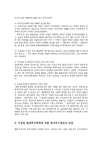 재무행정론2D) 발생주의예산제도의 내용과 한국에의 도입가능성에 대해서 논하라0-7