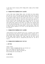 수준별교육과정(수준별학습수업) 의미와 유형, 수준별교육과정(수준별학습수업) 도입배경과 도입현황, 수준별교육과정(수준별학습수업) 편성절차와 집단편성, 수준별교육과정(수준별학습수업) 목표지향평가와 방향-4