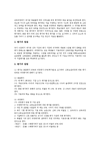 수준별교육과정(수준별학습수업) 의미와 유형, 수준별교육과정(수준별학습수업) 도입배경과 도입현황, 수준별교육과정(수준별학습수업) 편성절차와 집단편성, 수준별교육과정(수준별학습수업) 목표지향평가와 방향-7
