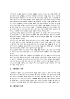 [시범학교][시범학교의 정의][시범학교의 목적][시범학교의 운영][시범학교의 사례][시범학교 관련 제언]시범학교의 정의, 시범학교의 목적, 시범학교의 운영, 시범학교의 사례, 시범학교 관련 제언 분석-2