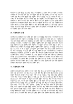 [시범학교][시범학교의 정의][시범학교의 목적][시범학교의 운영][시범학교의 사례][시범학교 관련 제언]시범학교의 정의, 시범학교의 목적, 시범학교의 운영, 시범학교의 사례, 시범학교 관련 제언 분석-3
