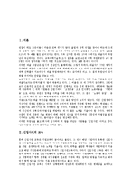 [신입사원][신입사원의 교육][신입사원의 조직사회화][신입사원의 멘토관계][신입사원의 업무 관련 제언]신입사원의 교육, 신입사원의 조직사회화, 신입사원의 멘토관계, 신입사원의 업무 관련 제언 분석-2