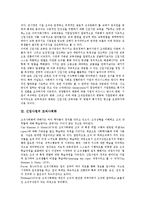 [신입사원][신입사원의 교육][신입사원의 조직사회화][신입사원의 멘토관계][신입사원의 업무 관련 제언]신입사원의 교육, 신입사원의 조직사회화, 신입사원의 멘토관계, 신입사원의 업무 관련 제언 분석-3