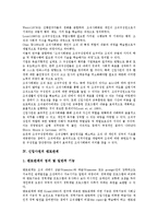 [신입사원][신입사원의 교육][신입사원의 조직사회화][신입사원의 멘토관계][신입사원의 업무 관련 제언]신입사원의 교육, 신입사원의 조직사회화, 신입사원의 멘토관계, 신입사원의 업무 관련 제언 분석-4