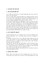 [신입사원][신입사원의 교육][신입사원의 조직사회화][신입사원의 멘토관계][신입사원의 업무 관련 제언]신입사원의 교육, 신입사원의 조직사회화, 신입사원의 멘토관계, 신입사원의 업무 관련 제언 분석-7