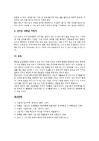 [신입사원][신입사원의 교육][신입사원의 조직사회화][신입사원의 멘토관계][신입사원의 업무 관련 제언]신입사원의 교육, 신입사원의 조직사회화, 신입사원의 멘토관계, 신입사원의 업무 관련 제언 분석-8