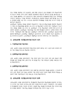 심화보충형 수준별교육과정(수업) 정의와 분류, 심화보충형 수준별교육과정(수업) 도입의의와 교수학습모형, 심화보충형 수준별교육과정(수업) 운영지침,편성운영, 심화보충형 수준별교육과정(수업) 평가와 시사점-3