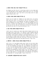 심화보충형 수준별교육과정(수업) 정의와 분류, 심화보충형 수준별교육과정(수업) 도입의의와 교수학습모형, 심화보충형 수준별교육과정(수업) 운영지침,편성운영, 심화보충형 수준별교육과정(수업) 평가와 시사점-4