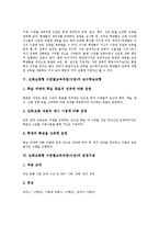 심화보충형 수준별교육과정(수업) 정의와 분류, 심화보충형 수준별교육과정(수업) 도입의의와 교수학습모형, 심화보충형 수준별교육과정(수업) 운영지침,편성운영, 심화보충형 수준별교육과정(수업) 평가와 시사점-5